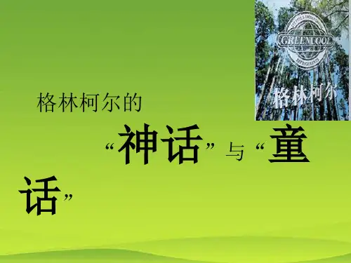 格林柯尔并购案例分析