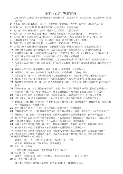 小学生必背古诗70首+补充85名句