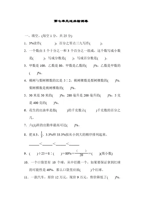 青岛版六年级数学上册 第七单元 体检中的百分数  百分数(一) 单元过关检测卷【新版】