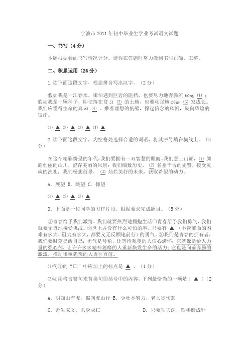 2011年浙江省宁波市中考语文试题及答案