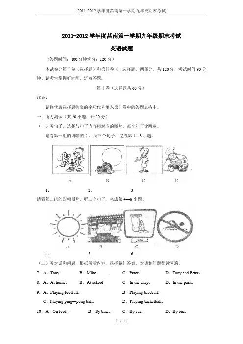 2011-2012学年度莒南第一学期九年级期末考试