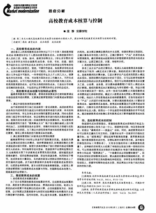 高校教育成本核算与控制