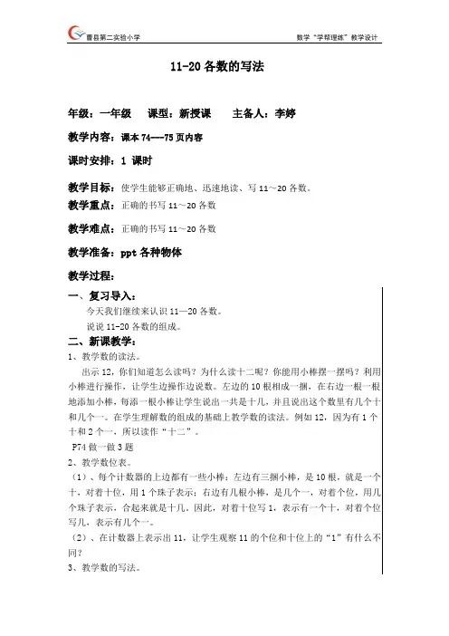 6.2  11-20各数的写法