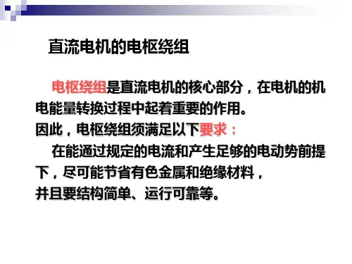 2_电枢绕组