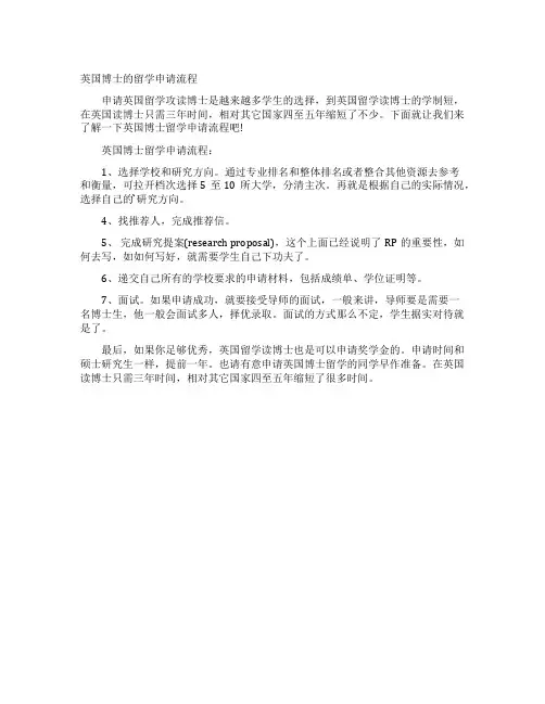 英国博士的留学申请流程