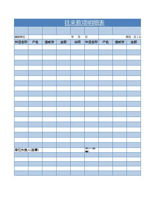 往来款项明细表excel模板