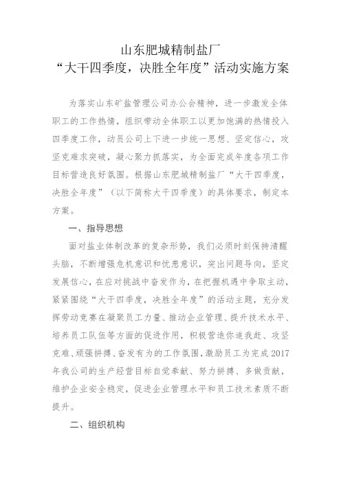 大干四季度实施方案