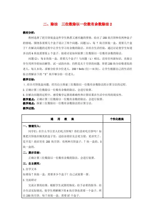 三年级数学下册 二 除法 三位数除以一位数有余数除法教案2 冀教版