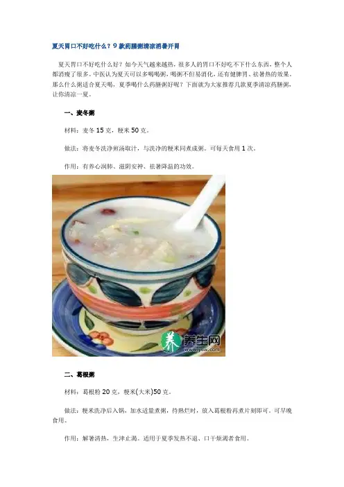 夏天胃口不好吃什么9款药膳粥清凉消暑开胃