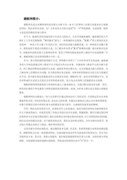 婚配网简介