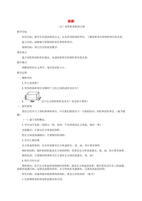 五年级数学下册 体积4教案 冀教版