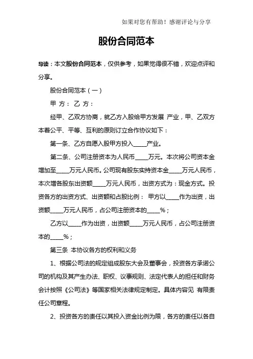 股份合同范本