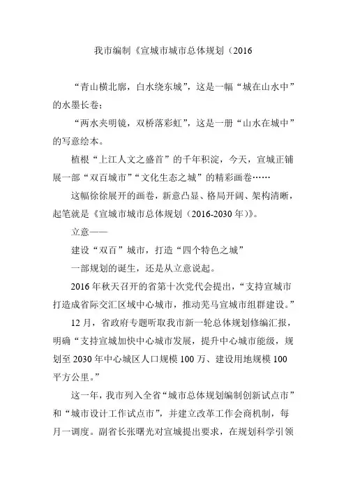 我市编制《宣城市城市总体规划(2016