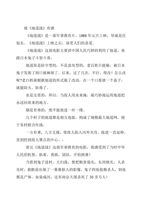 地道战观后感4篇