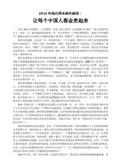 2014年南方周末新年献词