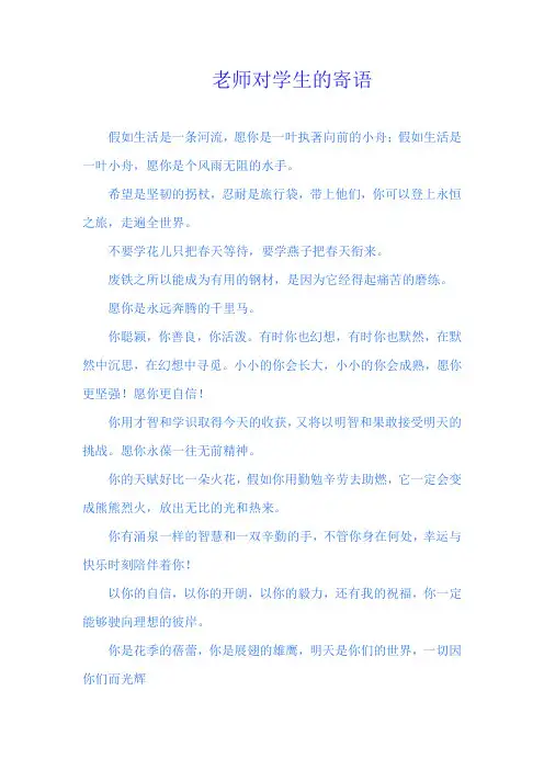 老师对学生的寄语