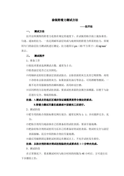 附着力测试须知