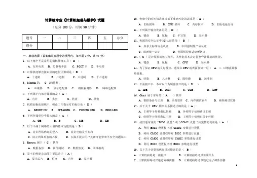 计算机组装与维修期末考试题答案