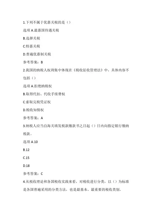 东师《税法》作业1-0002
