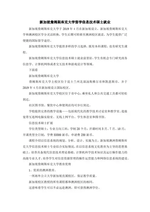 留学知识-新加坡詹姆斯库克大学留学信息技术硕士就业 精品