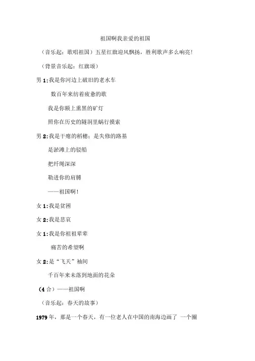 祖国啊我亲爱的祖国朗诵稿