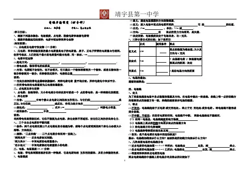 电场力的性质学案