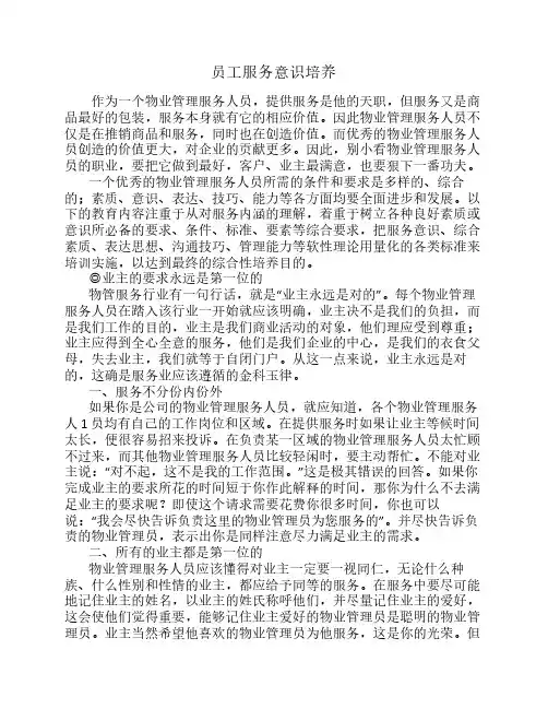 物业员工服务意识培训