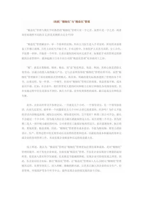 精益与精细的区别