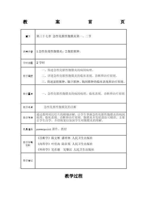 化脓性腹膜炎教案