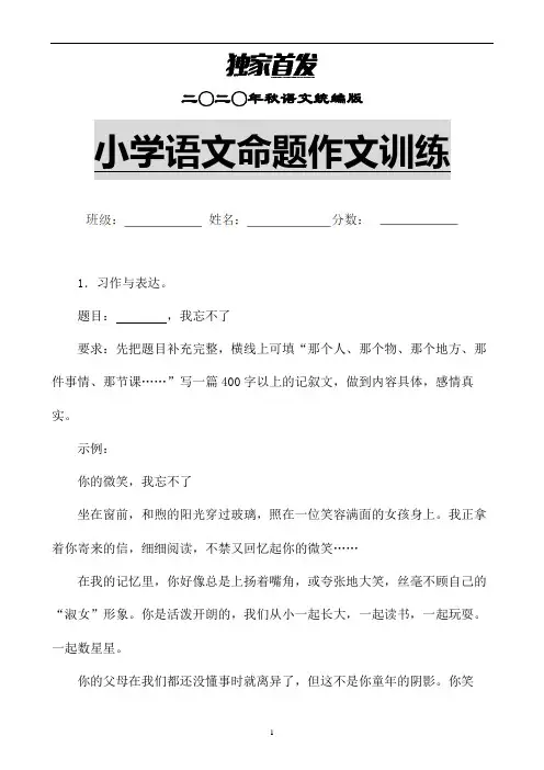 【作文】部编版小学四年级上命题作文训练含范文 (13)