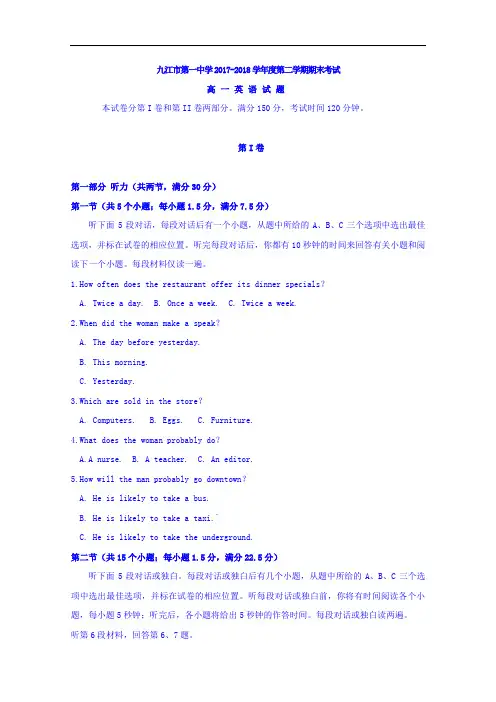 江西省九江第一中学2017-2018学年高一下学期期末考试英语试题 Word版含答案