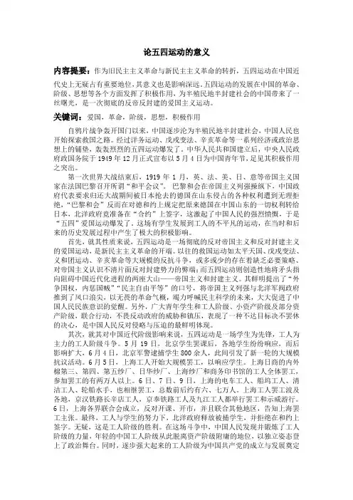 论五四运动的意义