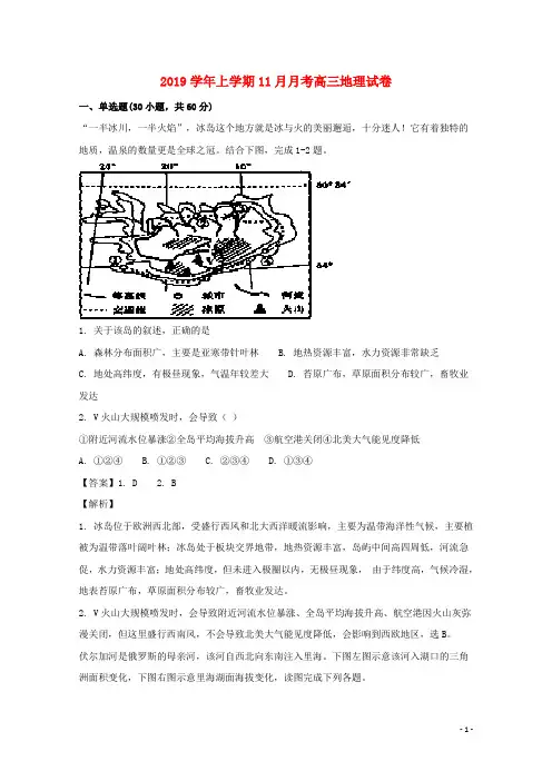 2020届高三地理上学期11月月考试题(含解析)