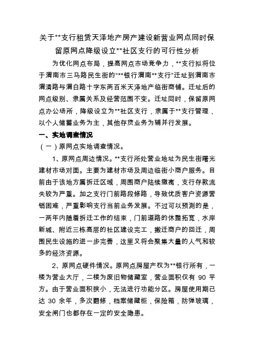 银行迁址可行性报告一