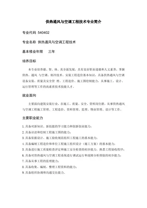供热通风与空调工程技术专业简介