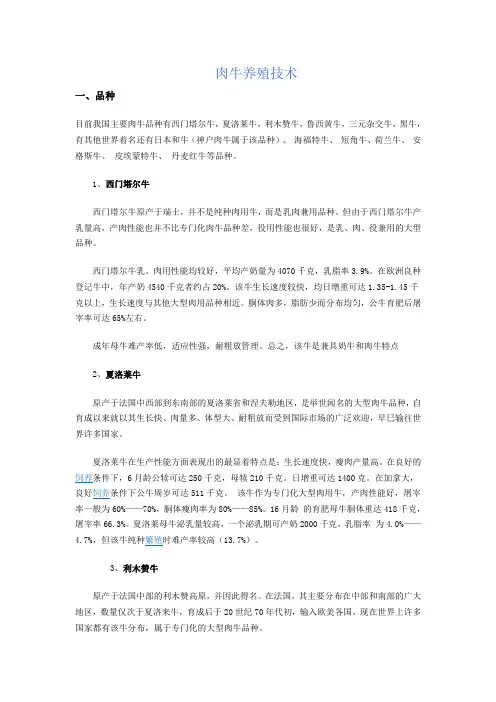 牛的饲养技术
