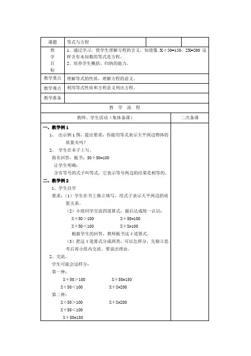 苏教版五年级下册数学教案