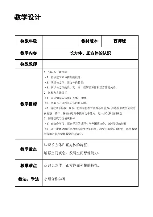 五年级下册数学教案-3.1 长方体、正方体的认识   ︳西师大版 