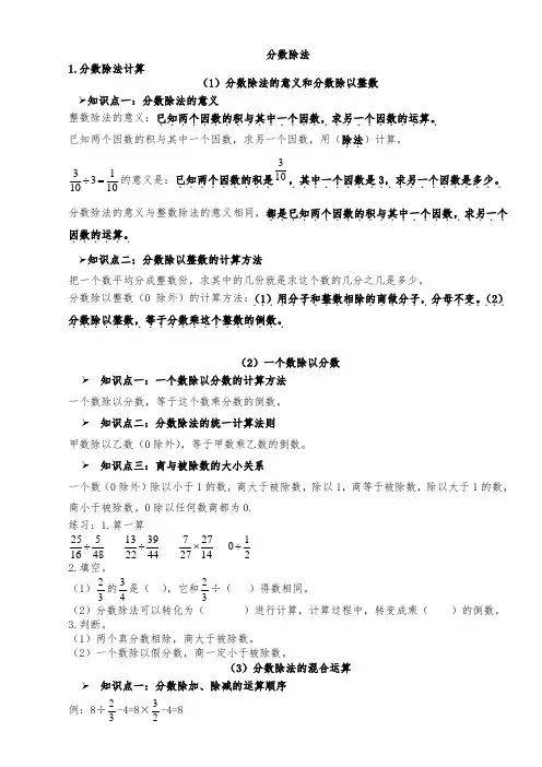 小学六年级分数除法知识总结(整理版)