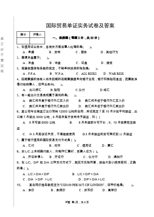 国际贸易单证实务试卷及答案