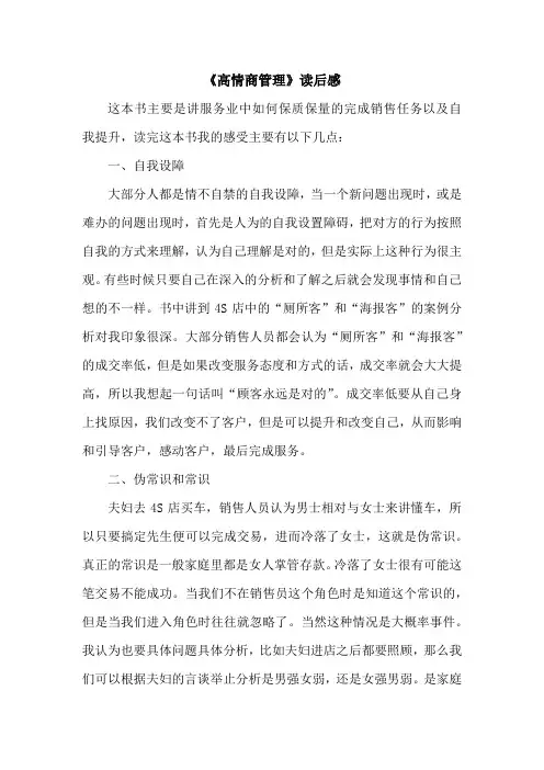 《高情商管理》-带团队就是抓细节读后感