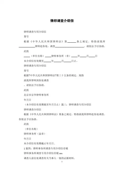 律师调查介绍信