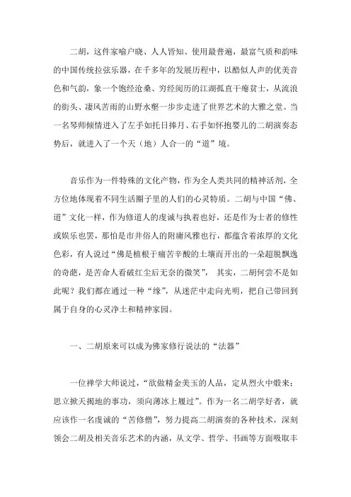 二胡——中国传统精神文化的传感器