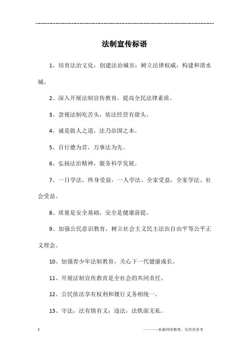 法制宣传标语