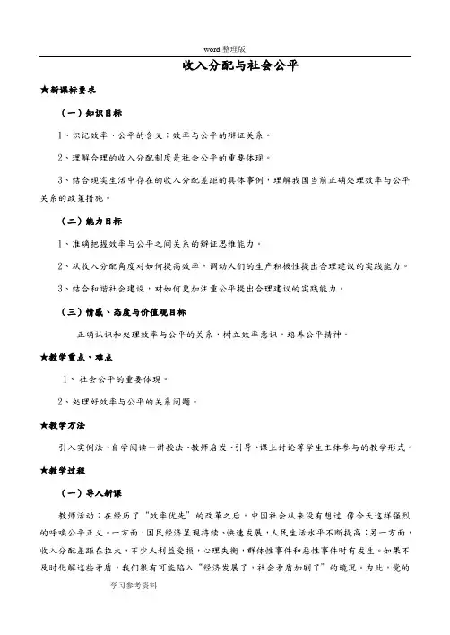 高中政治必修1《收入分配与社会公平》教案