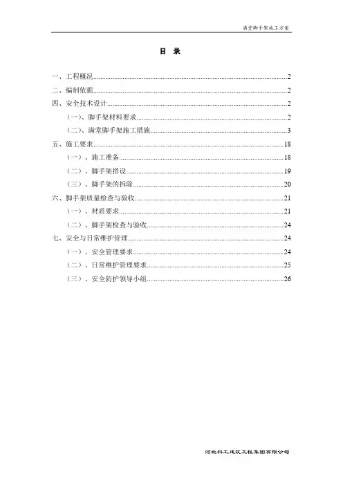 满堂脚手架施工方案 4