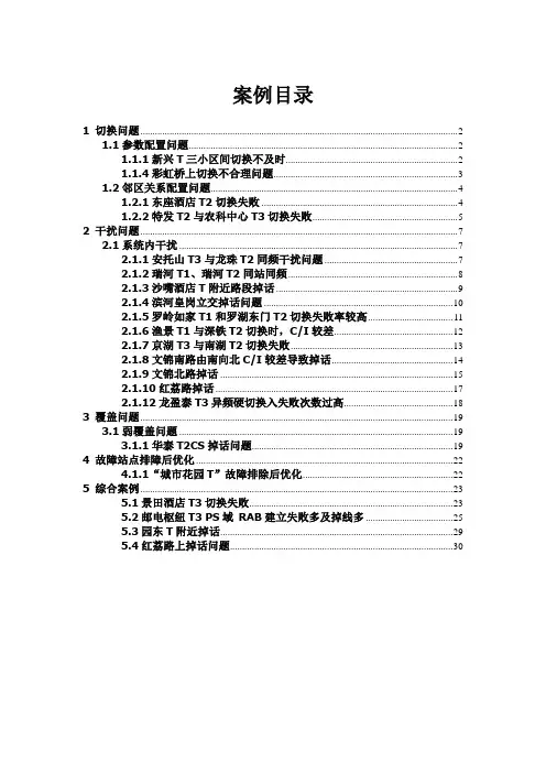 投诉优化案例汇总