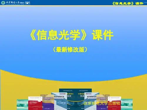 信息光学理论与应用(第版)