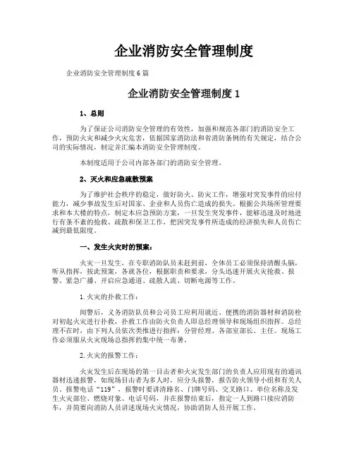 企业消防安全管理制度