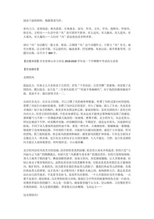 高考语文满分作文范例及解析--北国的风